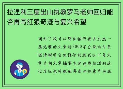 拉涅利三度出山执教罗马老帅回归能否再写红狼奇迹与复兴希望