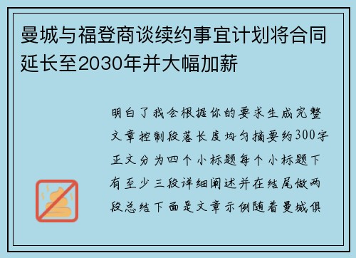 曼城与福登商谈续约事宜计划将合同延长至2030年并大幅加薪 曼城与福登商谈续约事宜计划将合同延长至2030年并大幅加薪