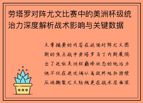 劳塔罗对阵尤文比赛中的美洲杯级统治力深度解析战术影响与关键数据