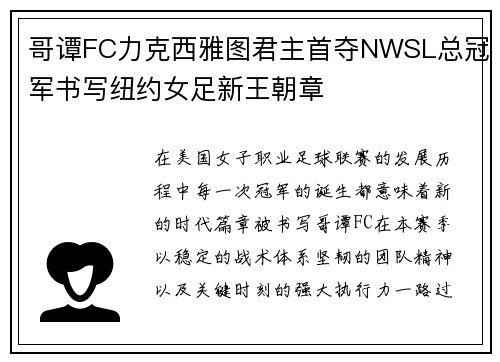 哥谭FC力克西雅图君主首夺NWSL总冠军书写纽约女足新王朝章 哥谭FC力克西雅图君主首夺NWSL总冠军书写纽约女足新王朝章