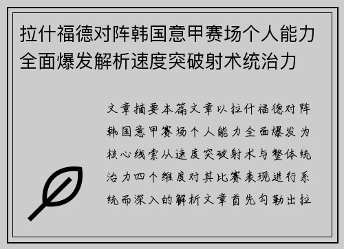 拉什福德对阵韩国意甲赛场个人能力全面爆发解析速度突破射术统治力 拉什福德对阵韩国意甲赛场个人能力全面爆发解析速度突破射术统治力