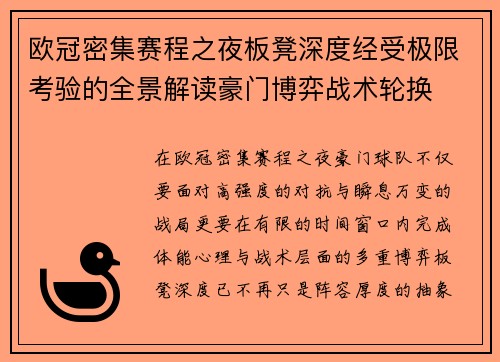欧冠密集赛程之夜板凳深度经受极限考验的全景解读豪门博弈战术轮换